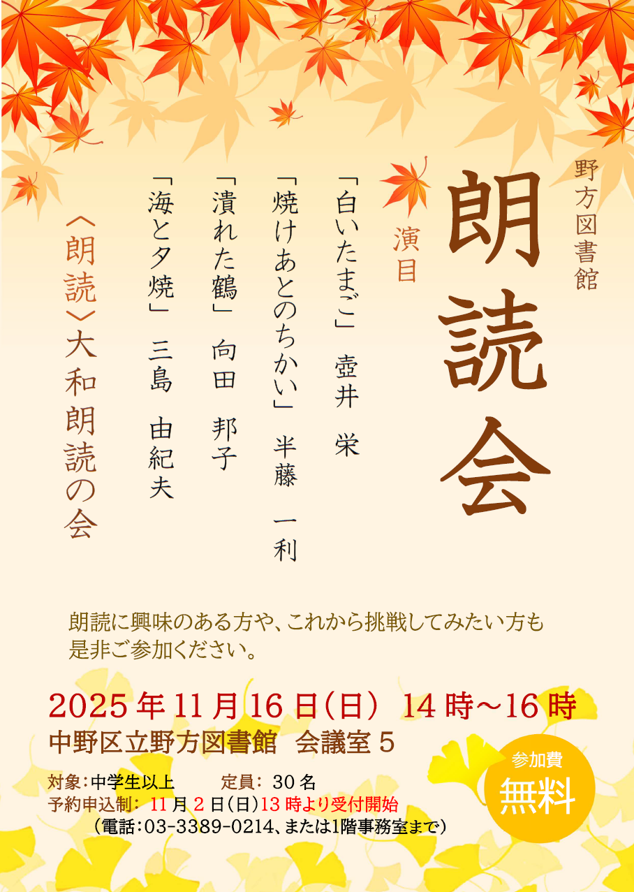 野方_朗読会2025ポスター02