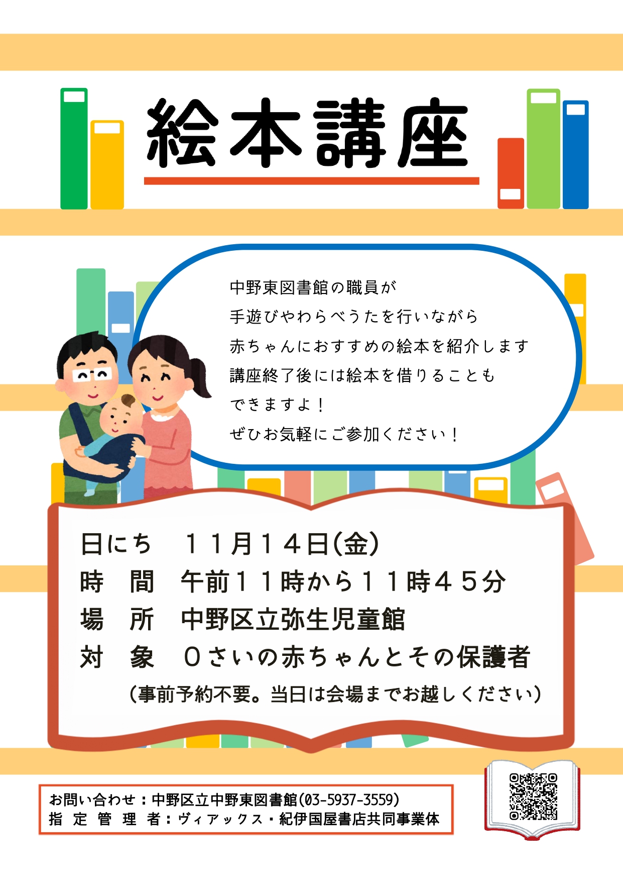 【中野東】絵本講座