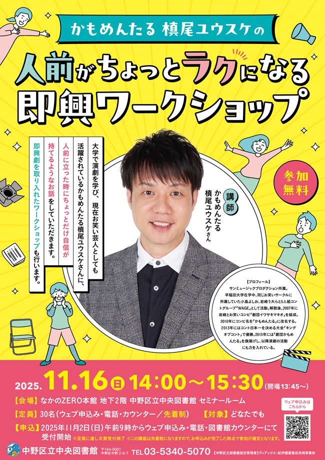 人前がちょっとラクになる即興ワークショップ ポスター