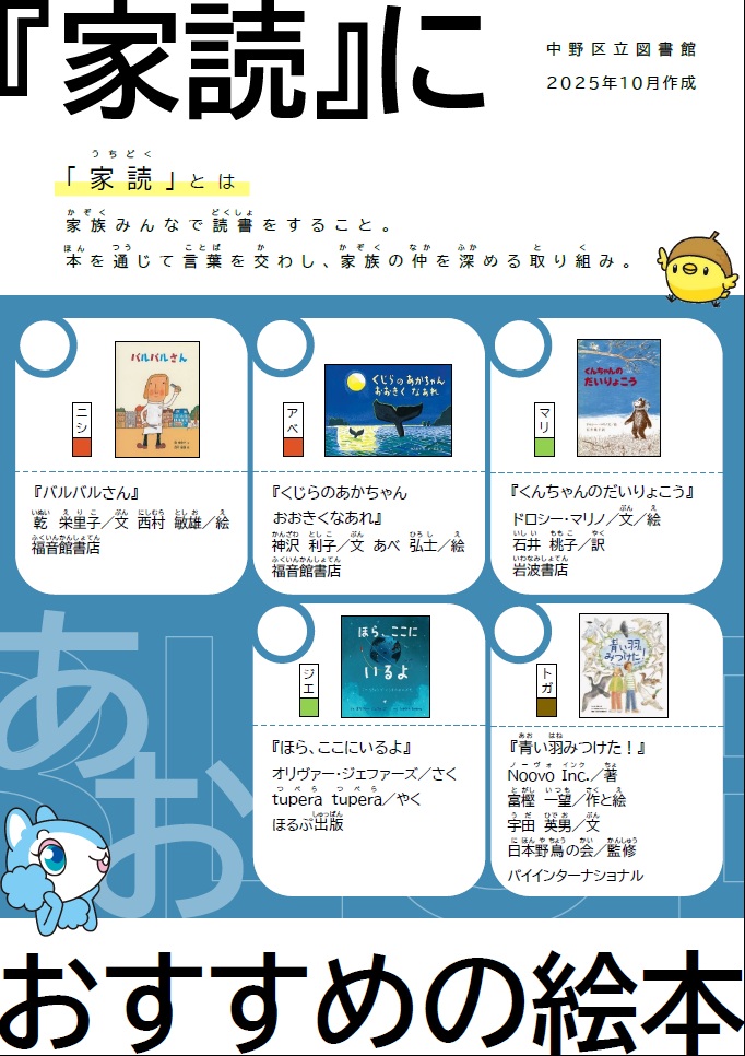 家読リスト2025秋おもて面