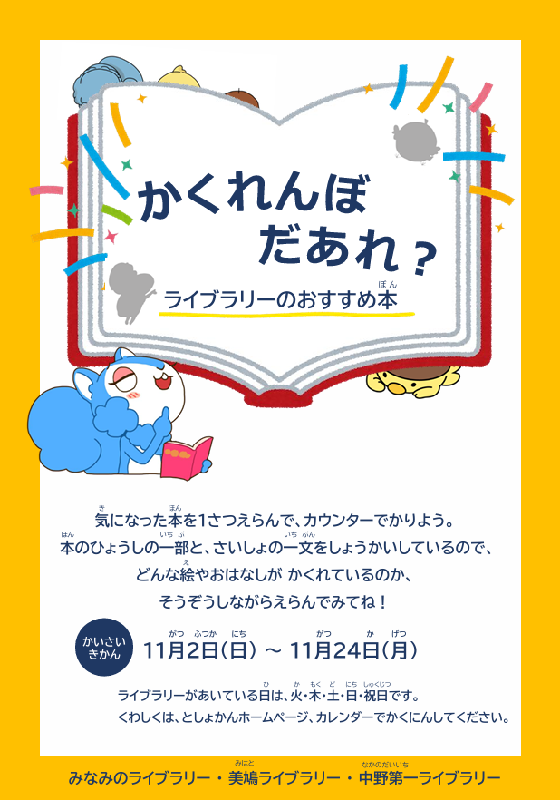 【分室】(HP用ポスター)かくれんぼだあれ