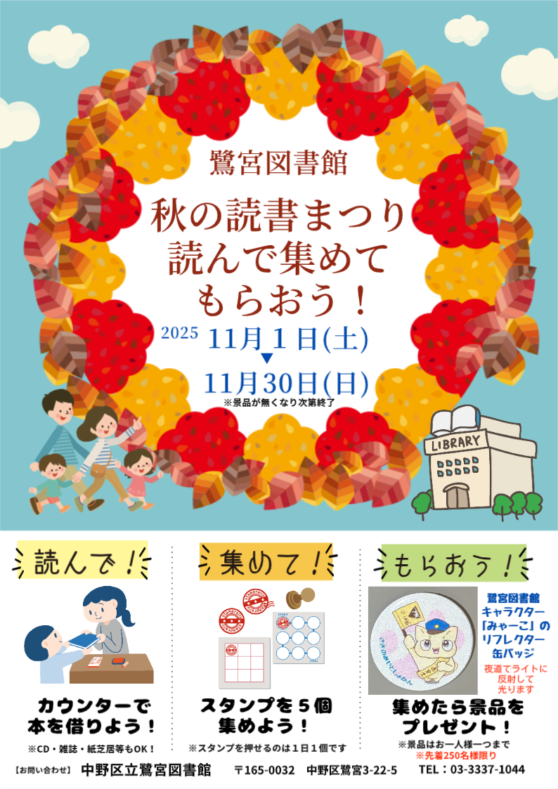 鷺宮スタンプラリー2025