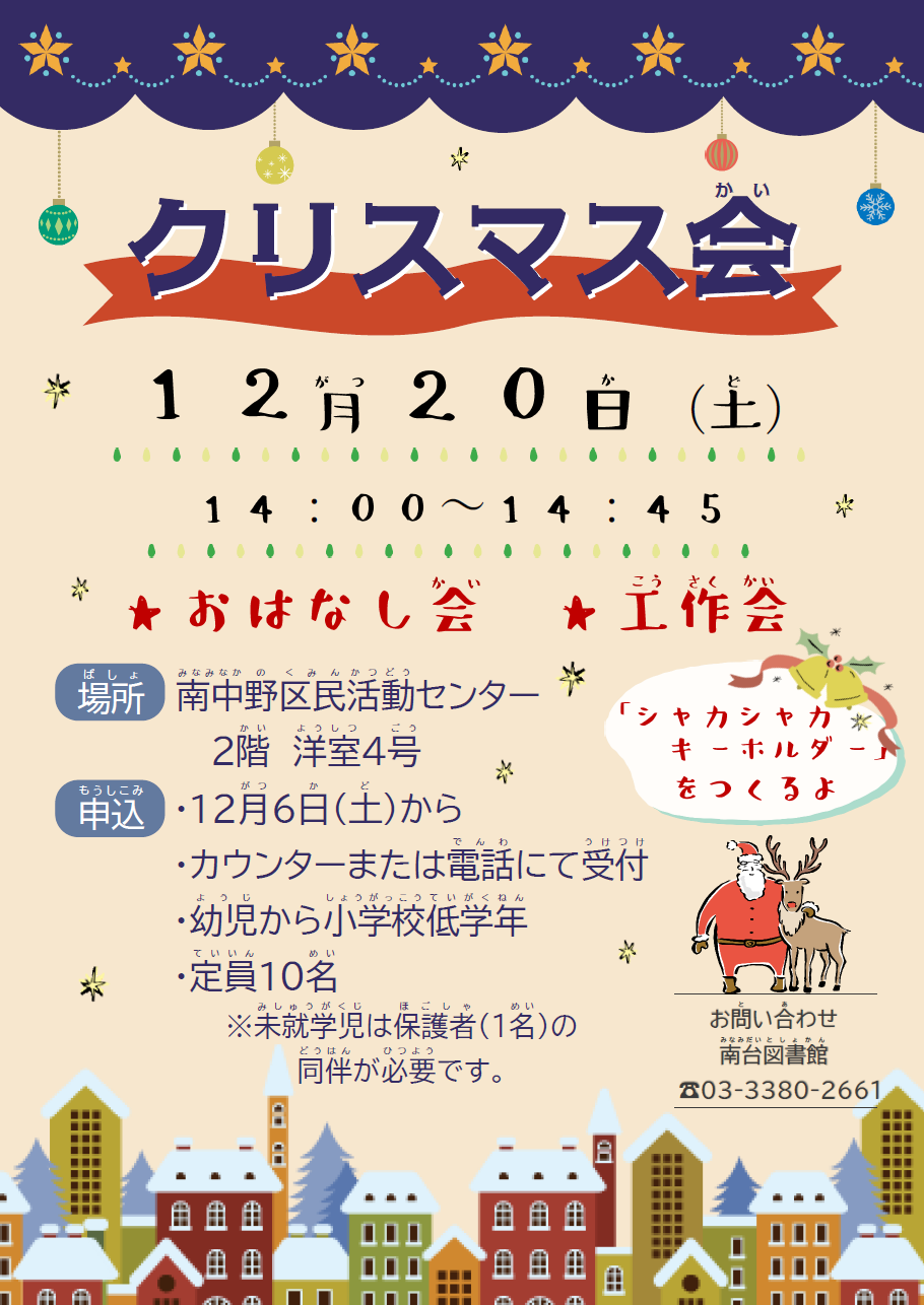 【南台】クリスマス会ポスター