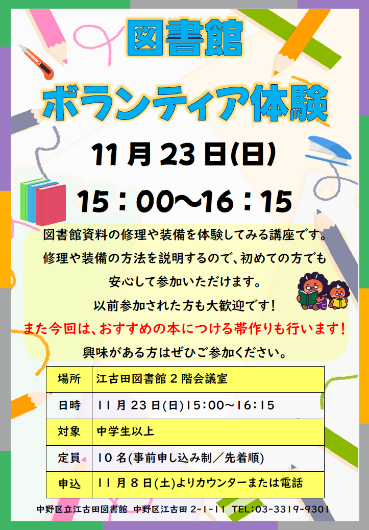 図書館ボランティア体験(江古田)