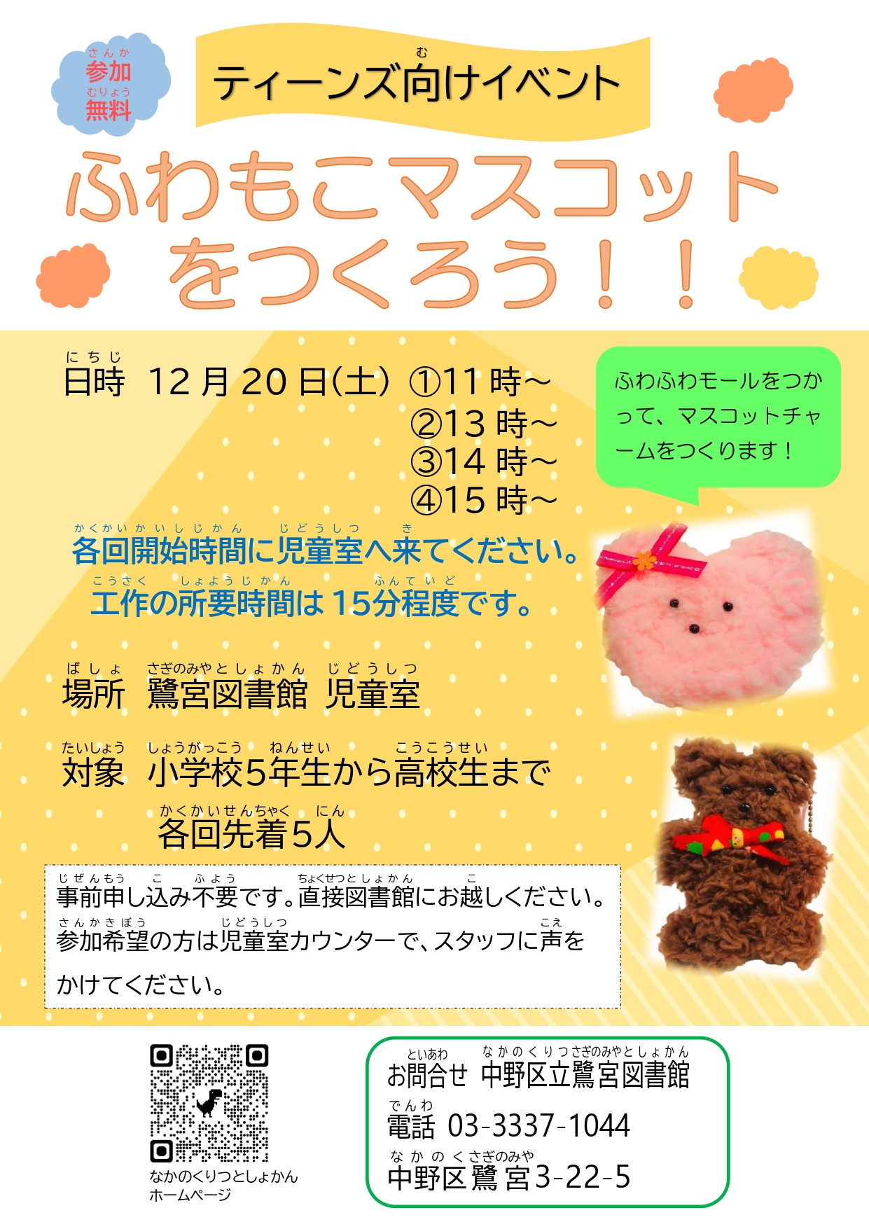 【鷺宮】ティーンズ向け工作会ポスター改定
