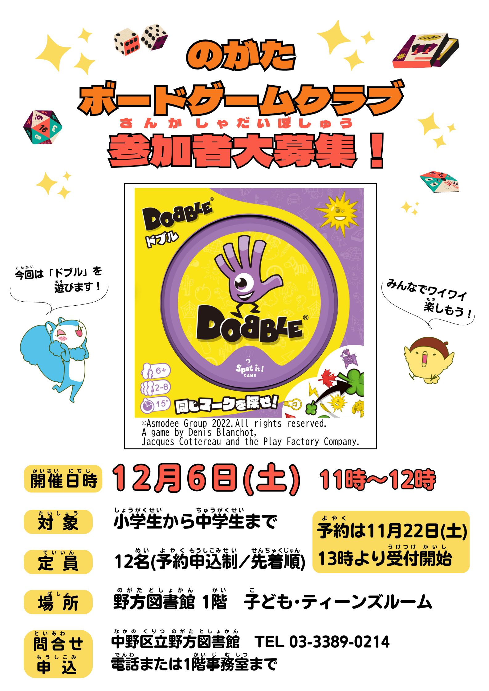 野方_のがたボードゲームクラブ_202512ポスター