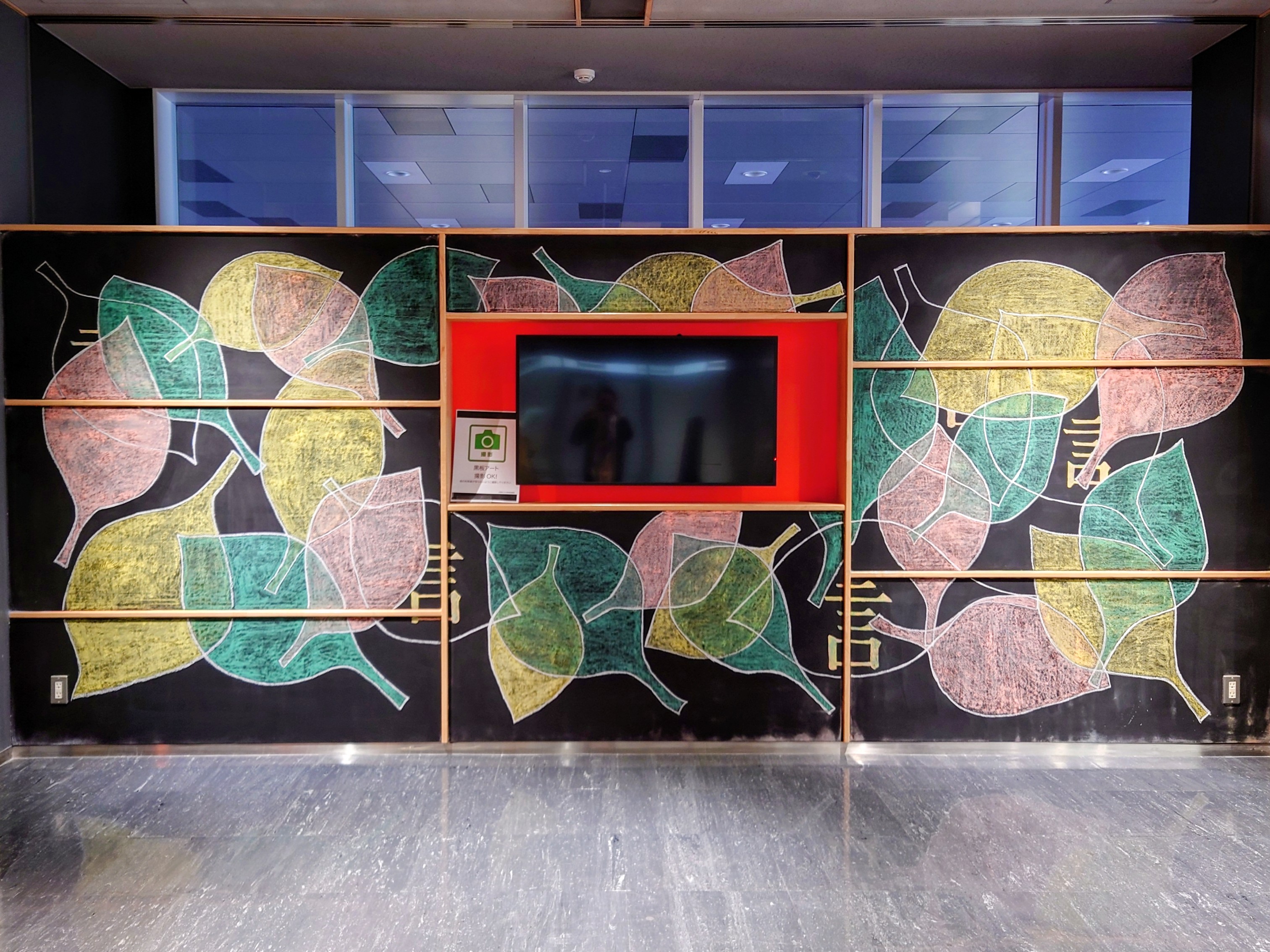 【中野東】黒板アート「〈言の葉〉集め」イメージ画像