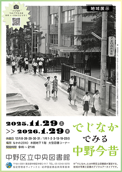 令和7年度地域展示ポスター