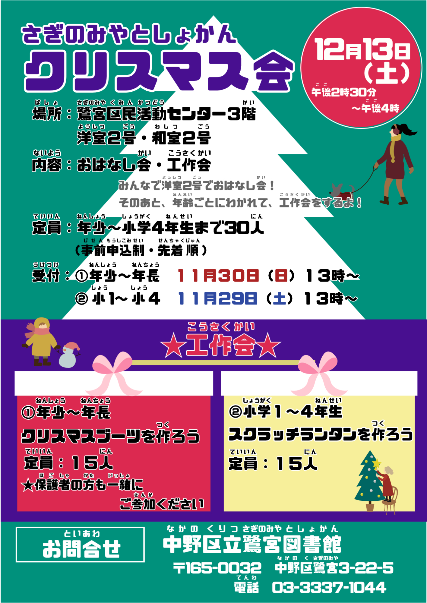 【鷺宮】改クリスマス会ポスター　改訂版