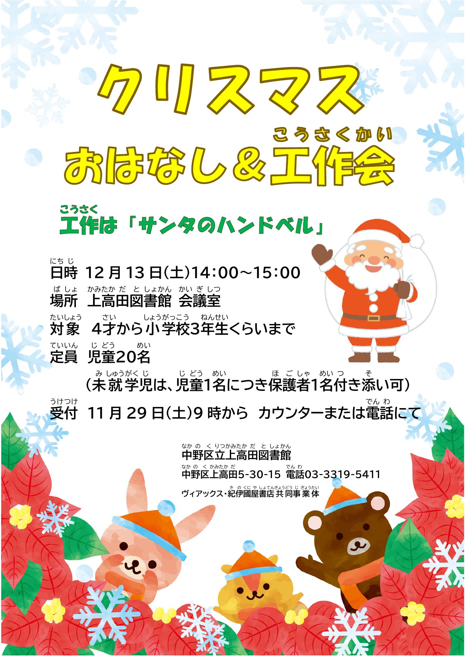 【上高田】クリスマス会ポスター