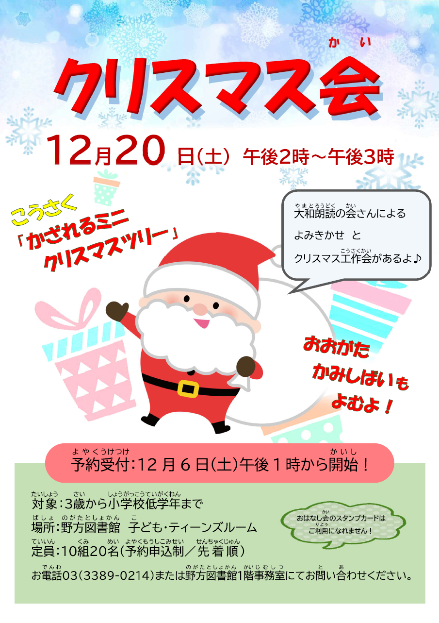 野方_クリスマス会_2025ポスター