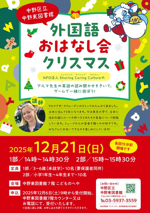 【中野東】外国語クリスマス会