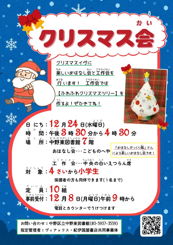 【中野東】クリスマス会