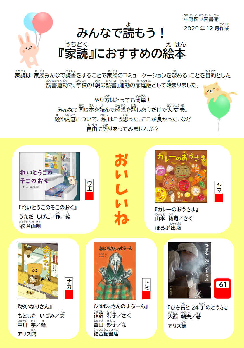 家読リスト2025冬おもて面