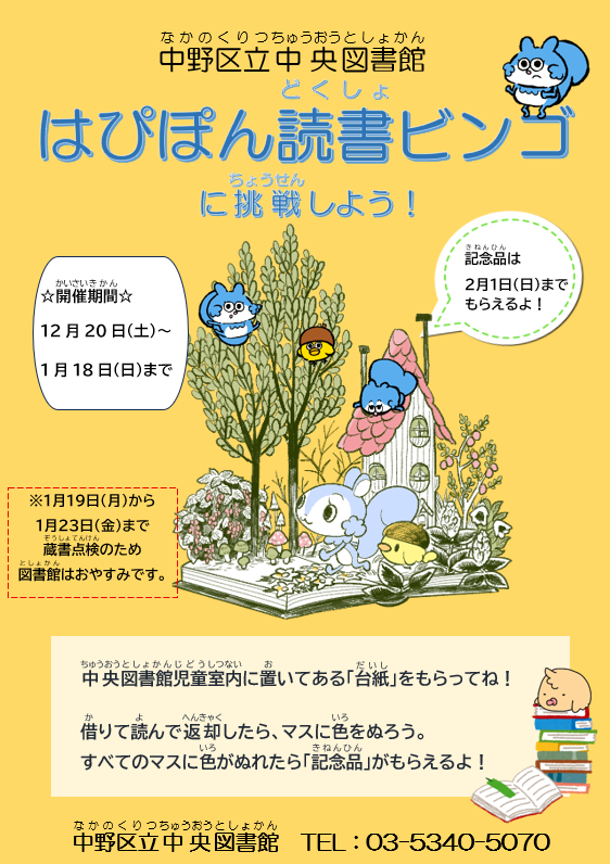 中央児童R7読書ビンゴ