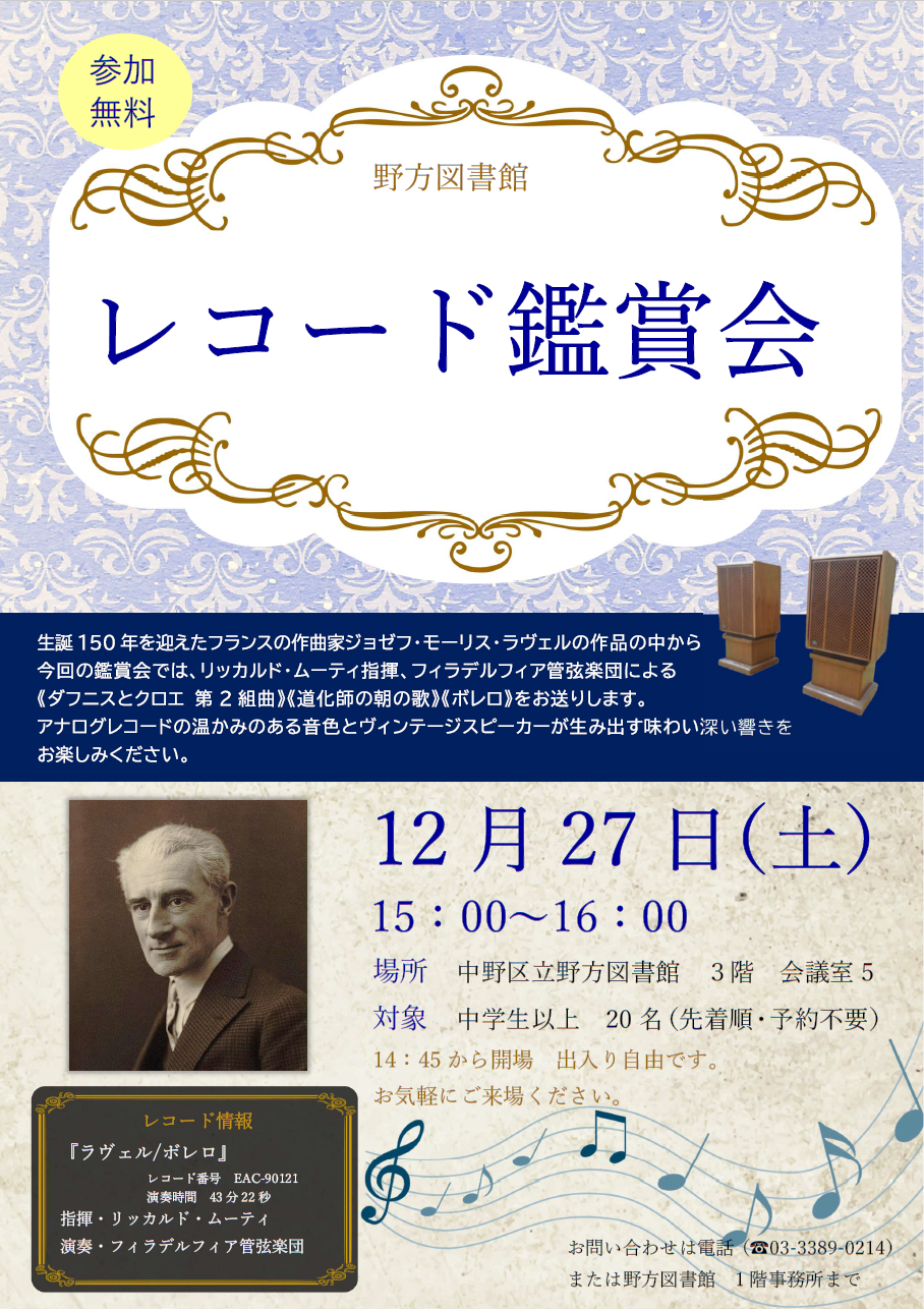 野方_レコード鑑賞会_2025ポスター