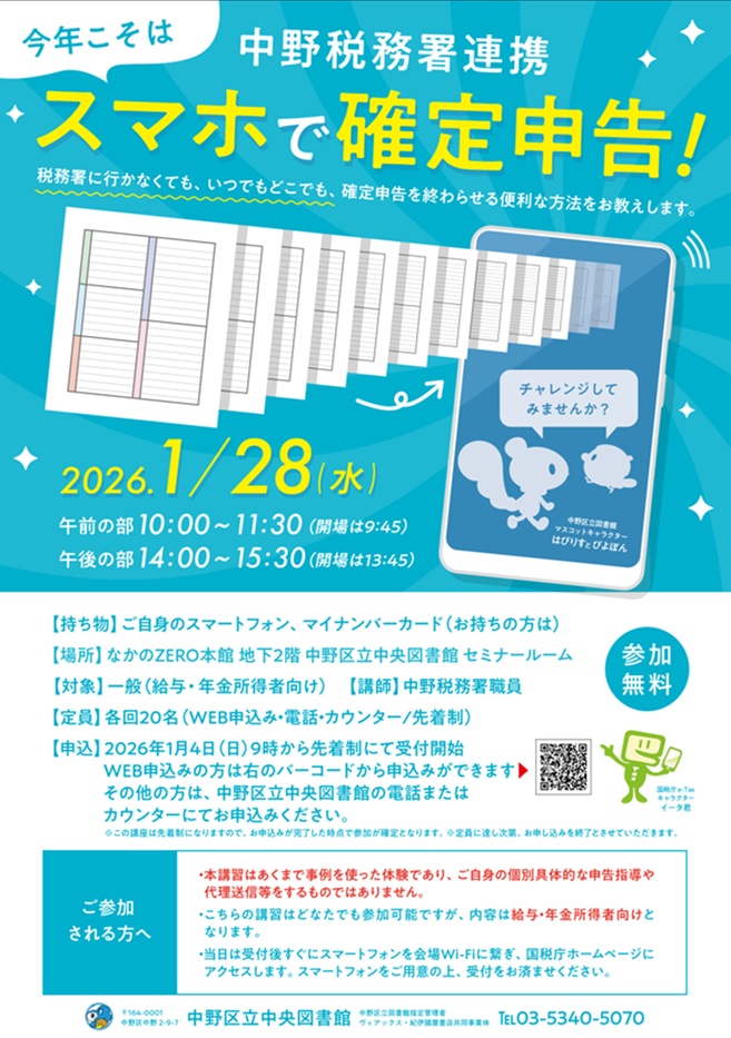 スマホで確定申告　ポスター