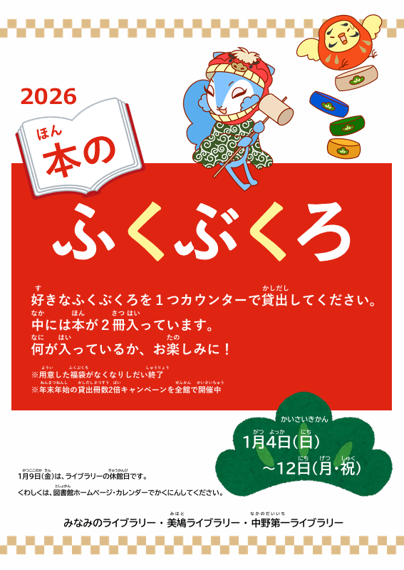 【分室】(HP用ポスター)本のふくぶくろ