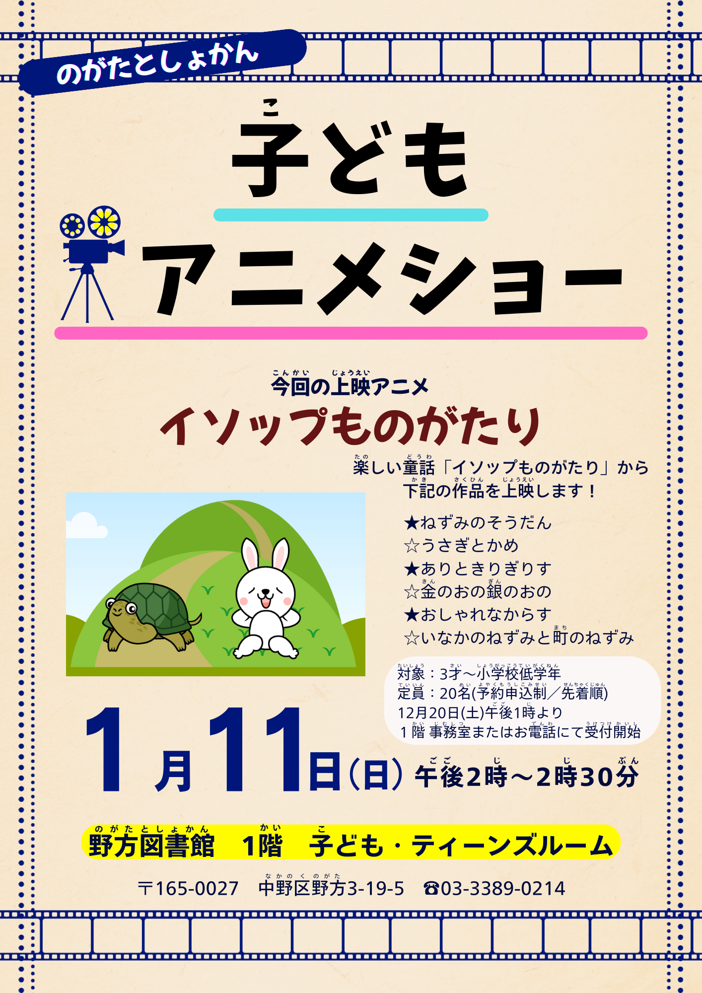 野方_子どもアニメショーポスター2025