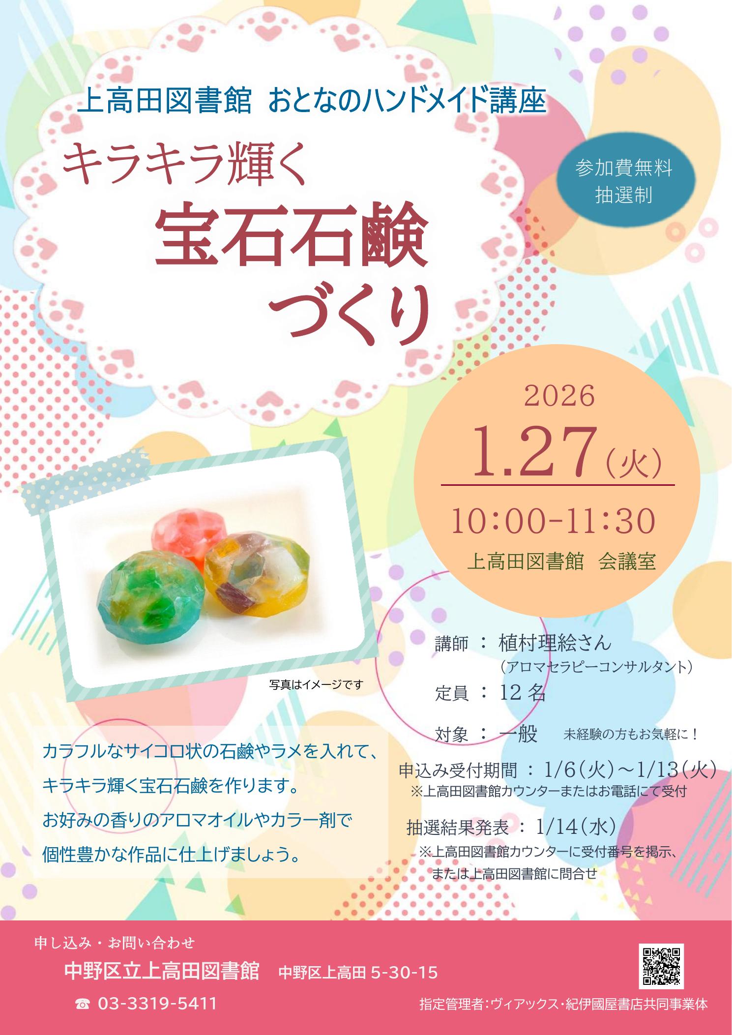 【上高田】ハンドメイド講座