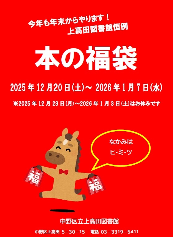 【上高田】本の福袋2026