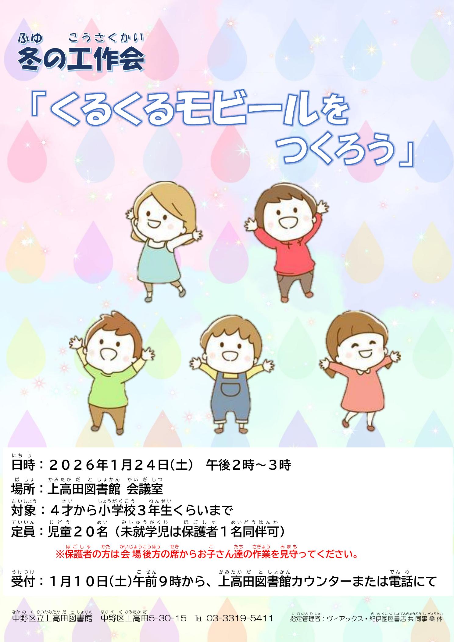 【上高田】令和8年冬の工作会