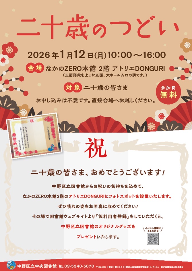 二十歳のつどい　ポスター