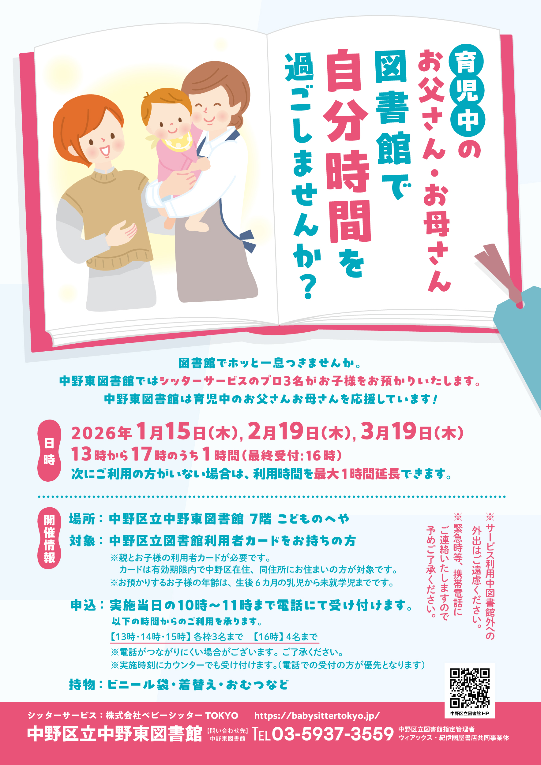 【中野東】自分時間1~3月