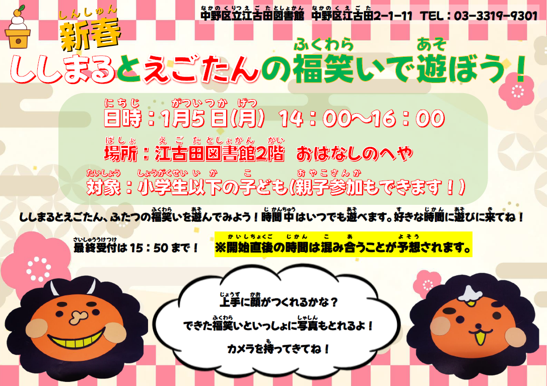 ししまるとえごたんの福笑いで遊ぼう！