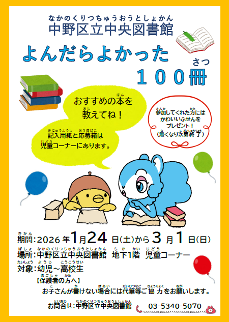【中央】読んだらよかった100冊