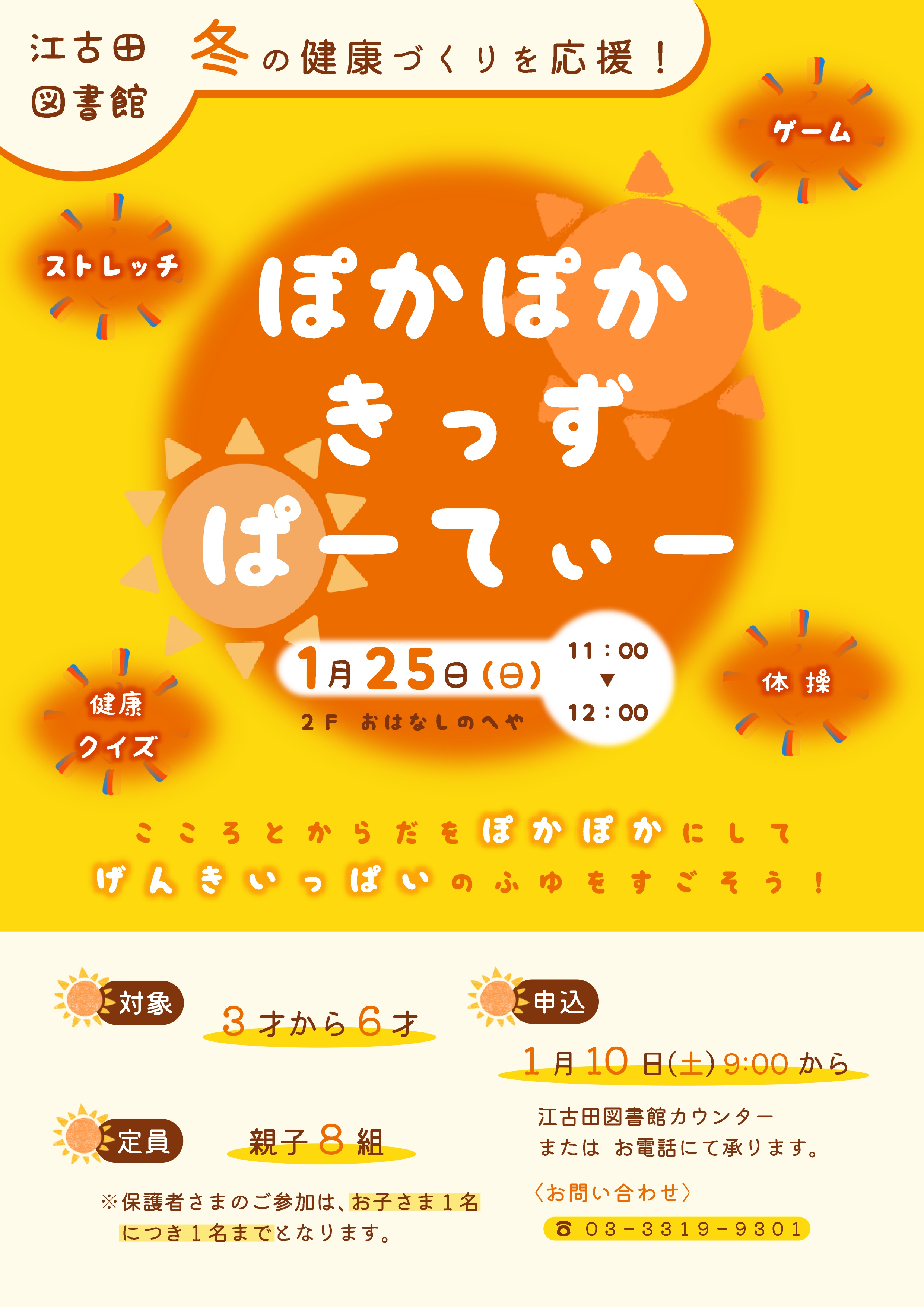 【江古田】ぽきぱ2026