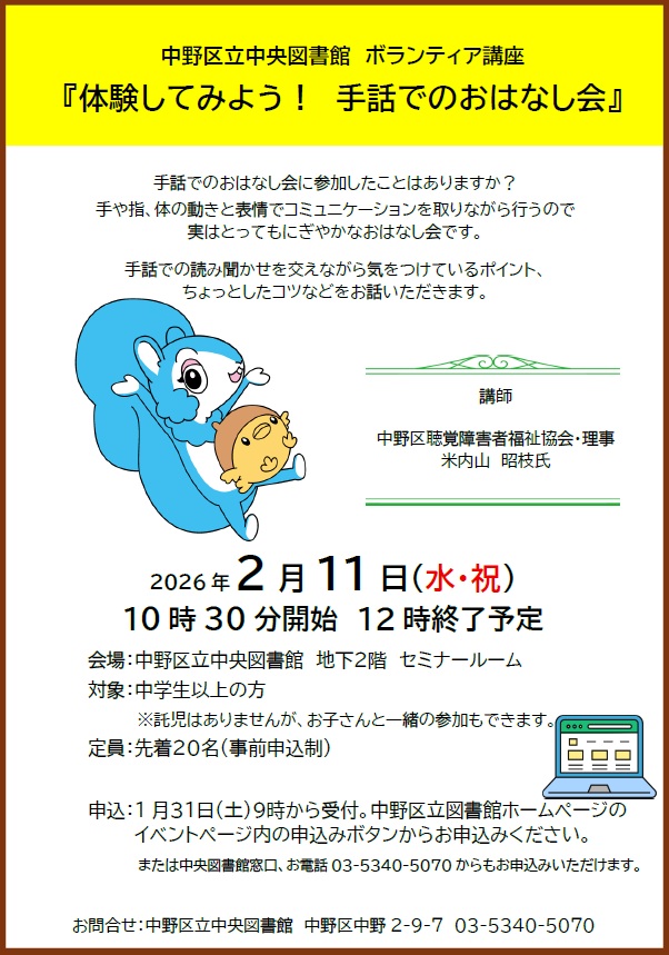 【中央・児童】ボランティア講座　手話おはなし会ポスター