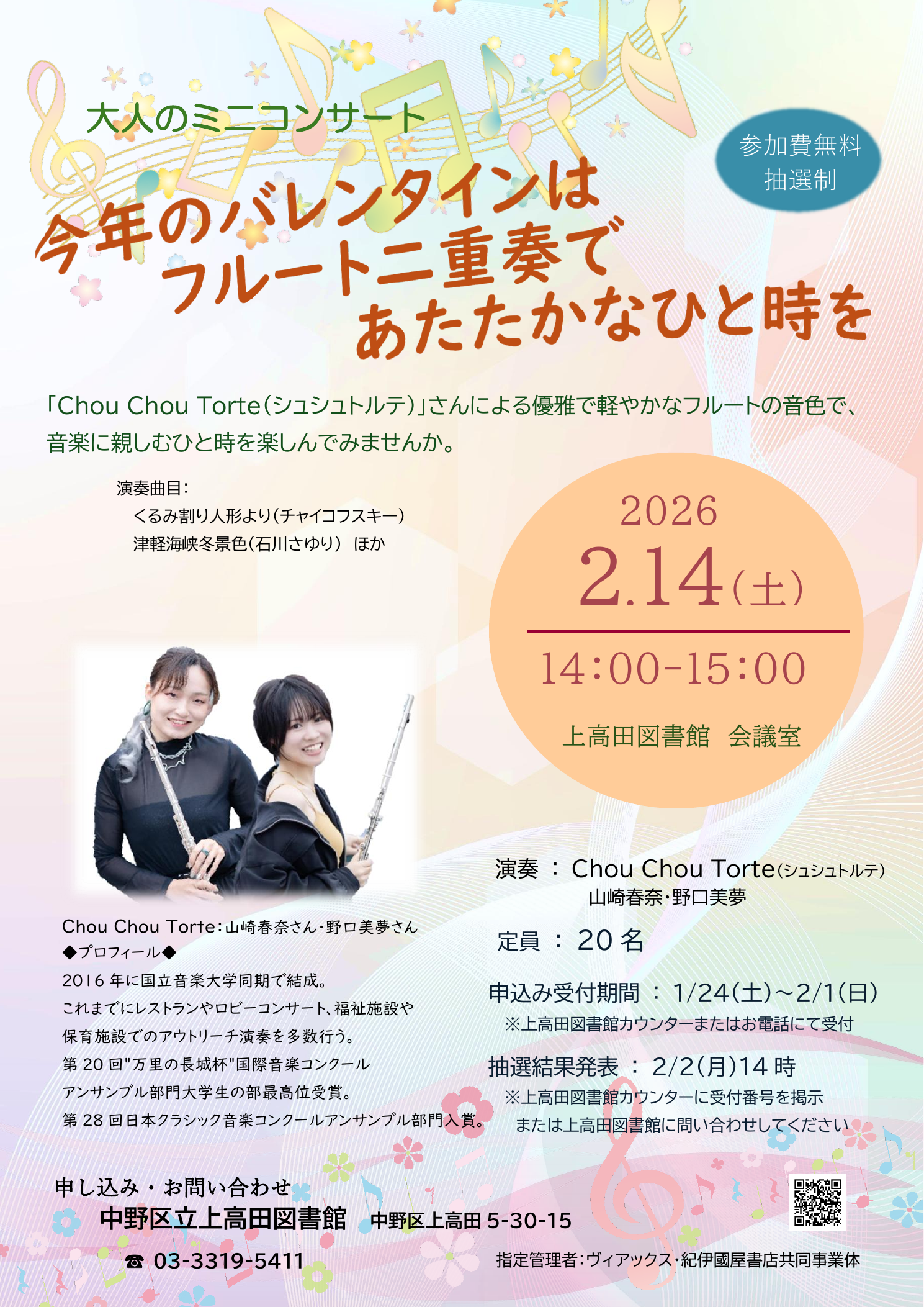 【上高田】大人のミニコンサート