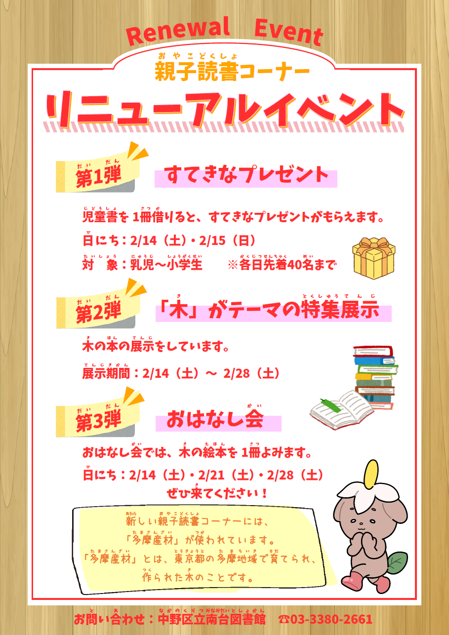 【南台】リニューアルイベント