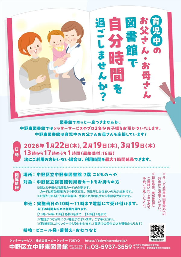 【中野東】自分時間ポスター 1～3月分