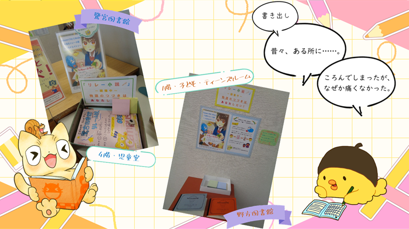 【7館合同】中高生リレー小説2