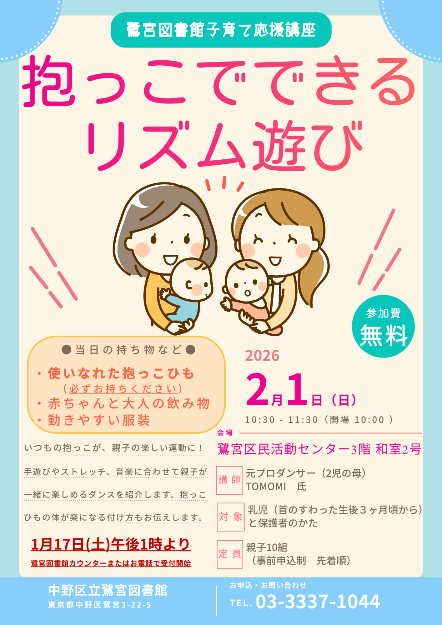 【鷺宮】子育て応援講座ポスター改訂版