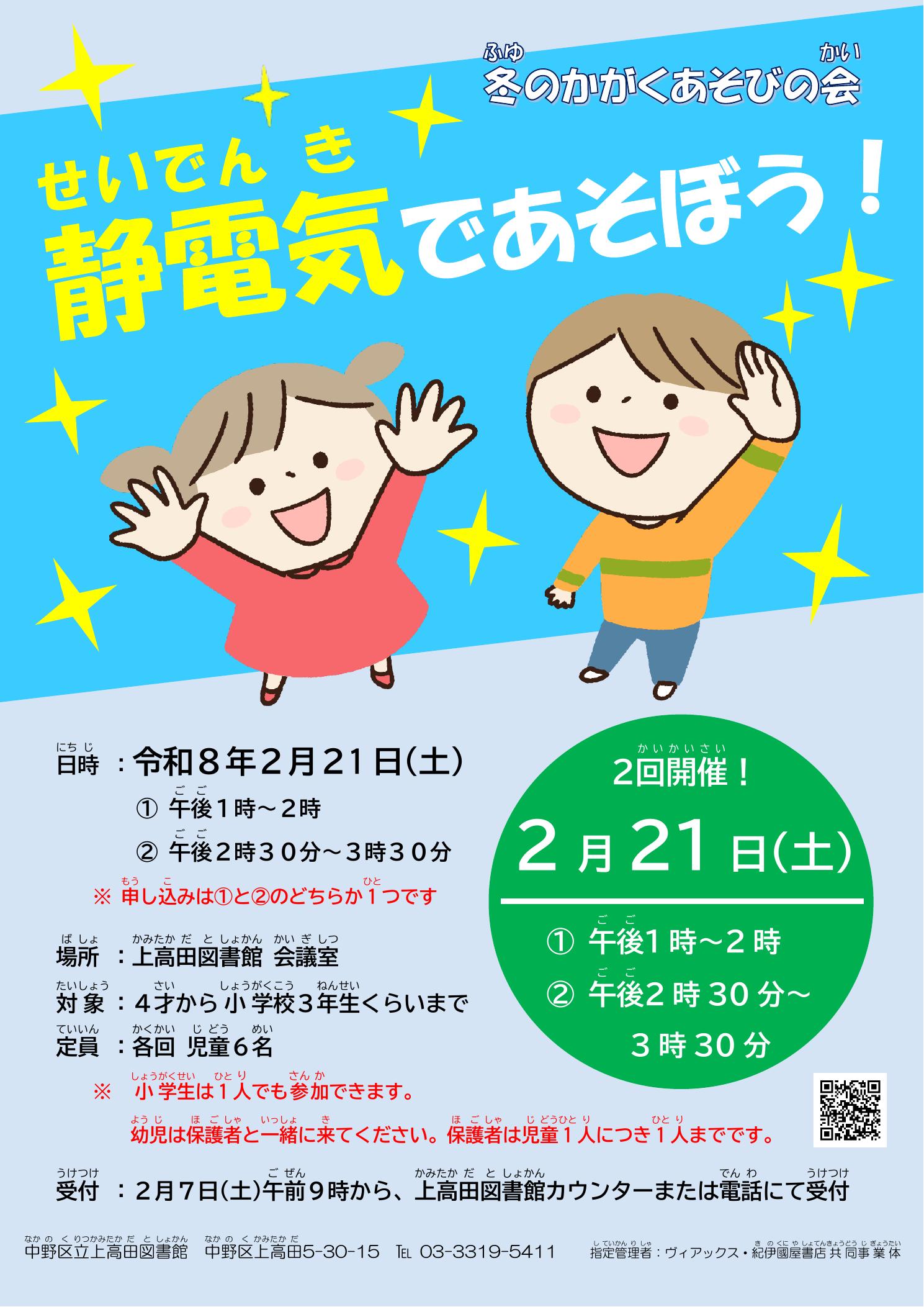 【上高田】冬のかがくあそびの会