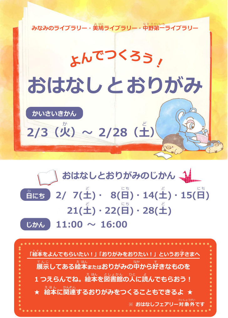 【分室】(HP用ポスター)おはなしとおりがみ