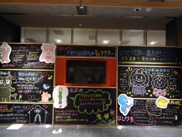 中野東図書館の黒板アート「知ってる？中野区立図書館のキャラクター」参考写真1