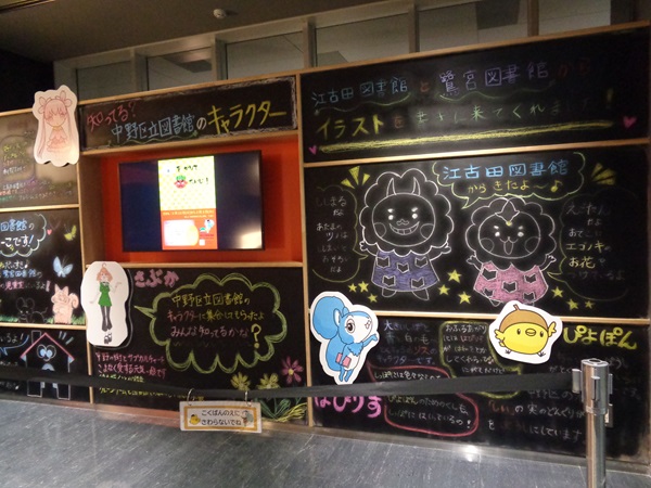 中野東図書館の黒板アート「知ってる？中野区立図書館のキャラクター」参考写真3