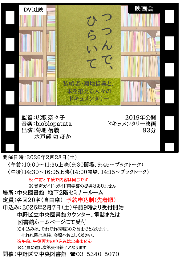 中央　映画会ポスター