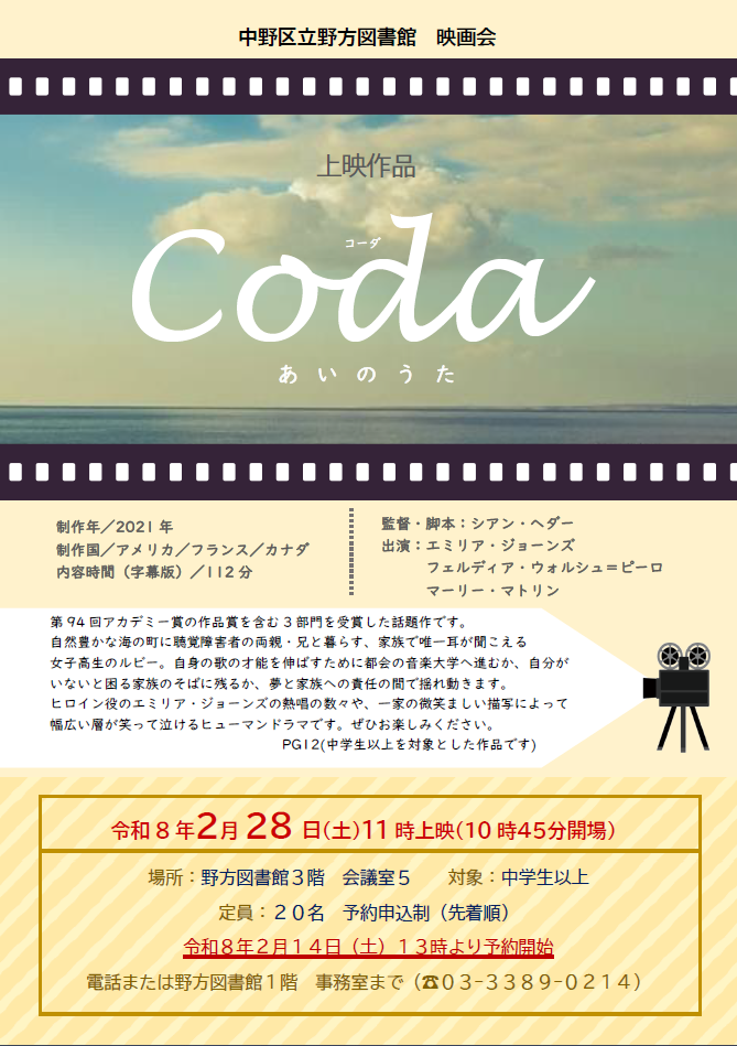 野方映画会2026ポスター