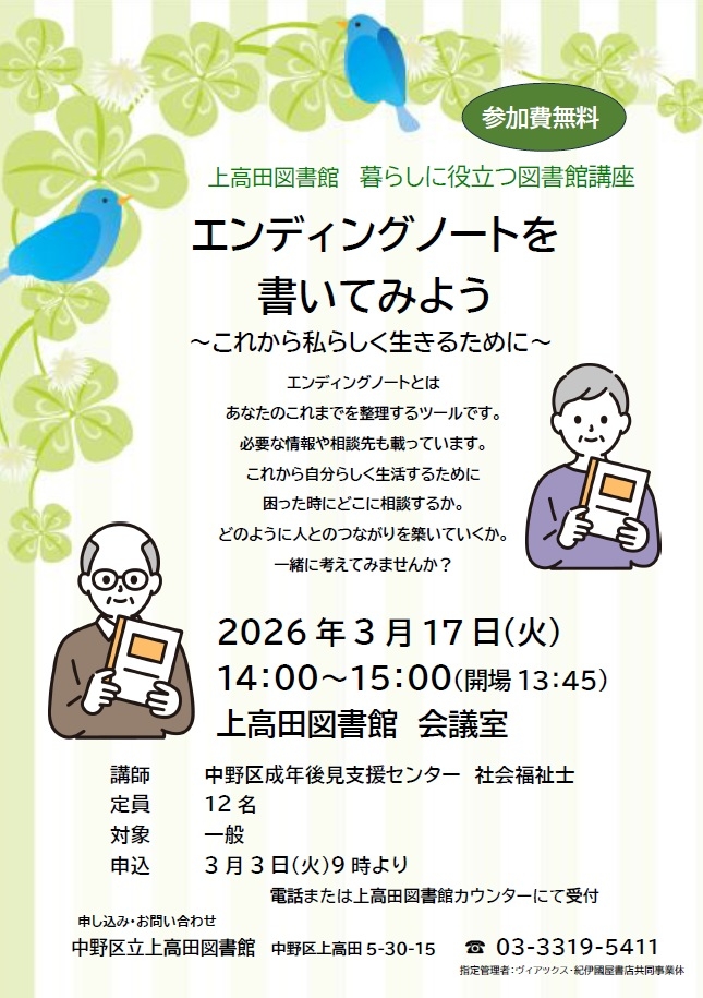 【上高田】令和8年エンディングノート