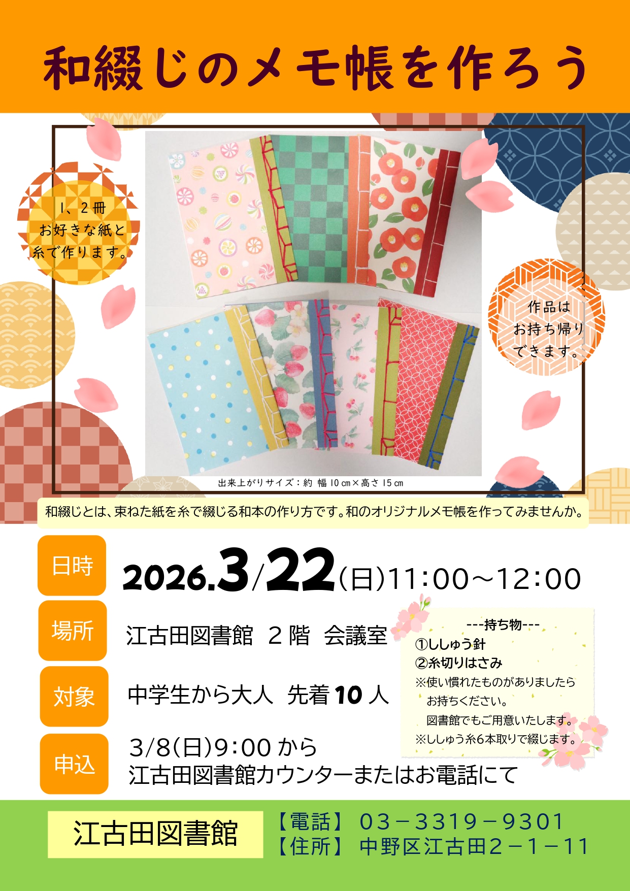 江古田　和綴じポスター