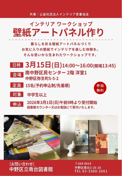 【南台】壁紙アートパネル作り