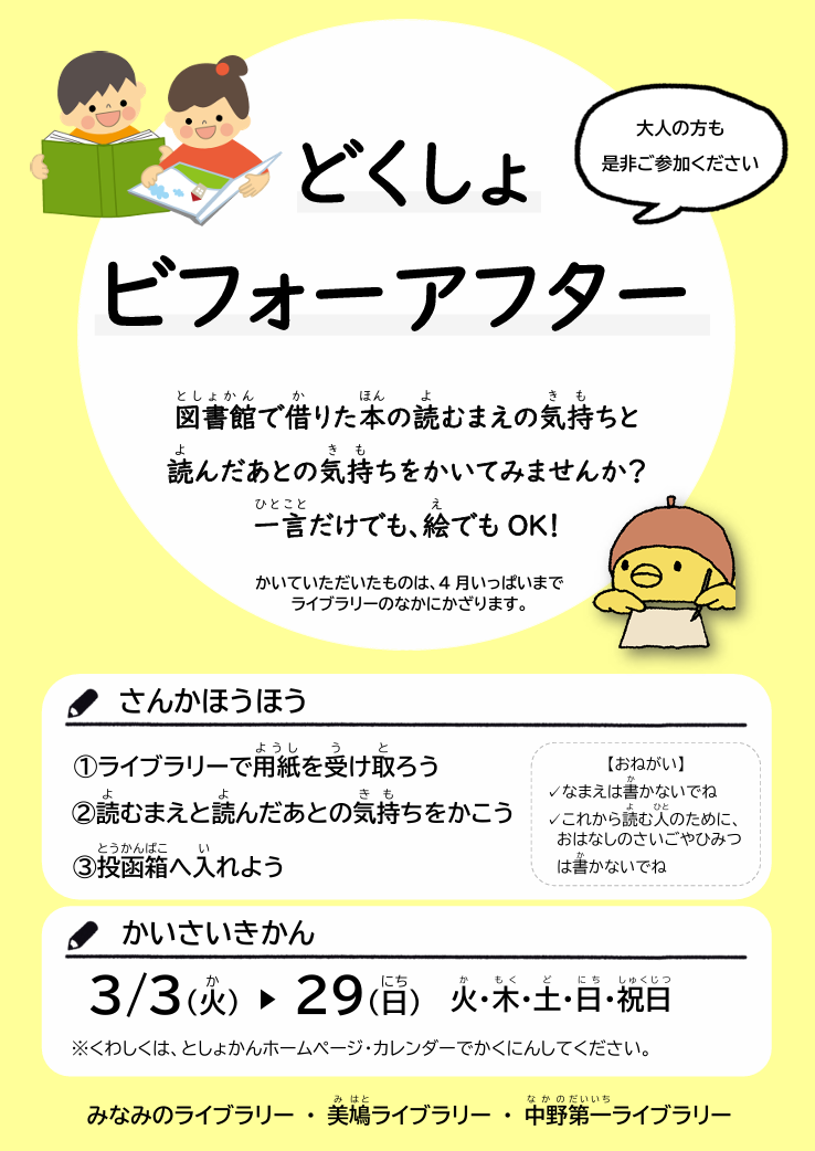 【分室】(HP用ポスター)読書ビフォーアフター