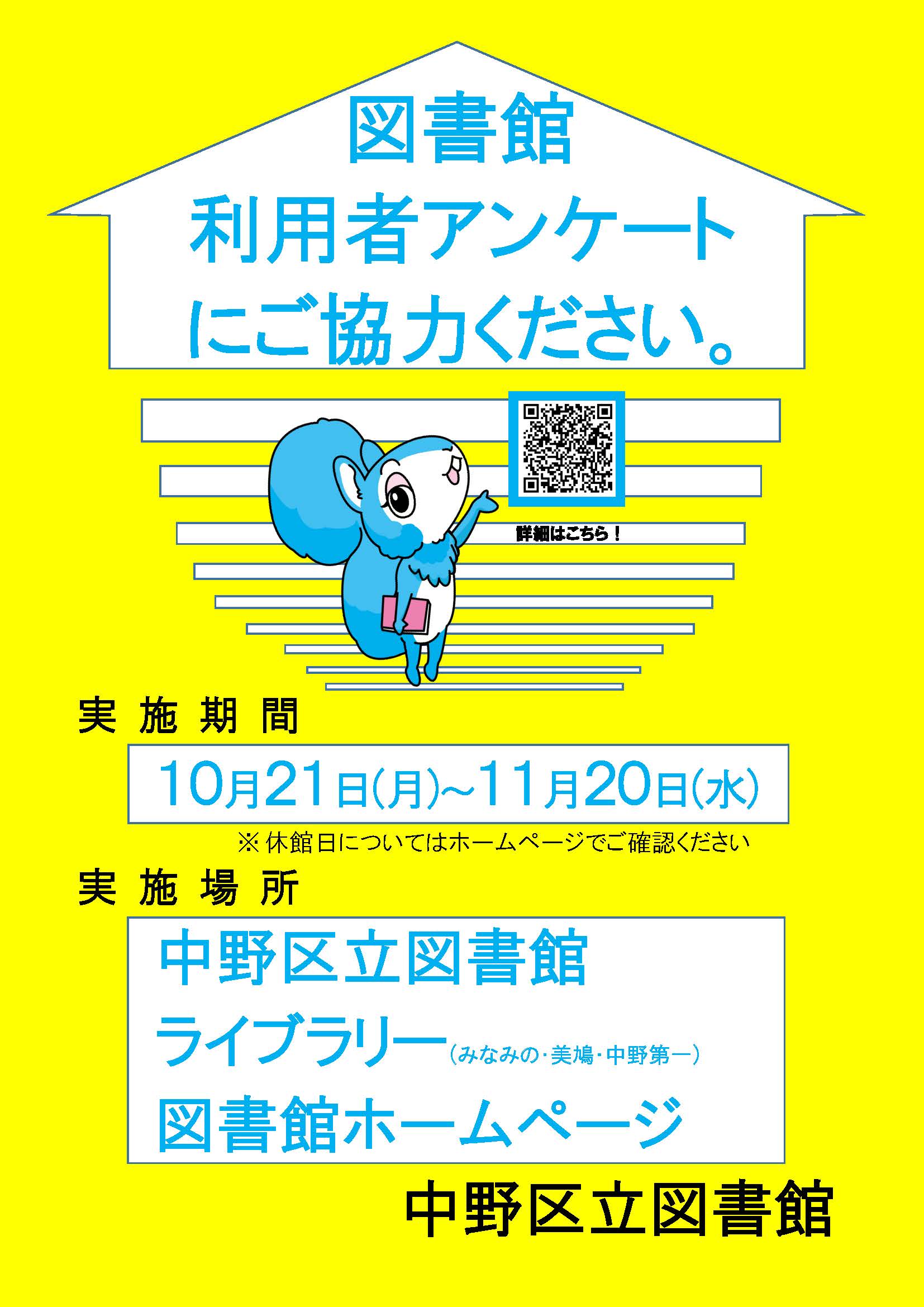 利用者アンケート令和6年ポスター