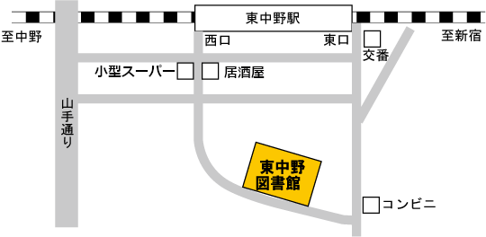 東中野図書館 中野区立図書館